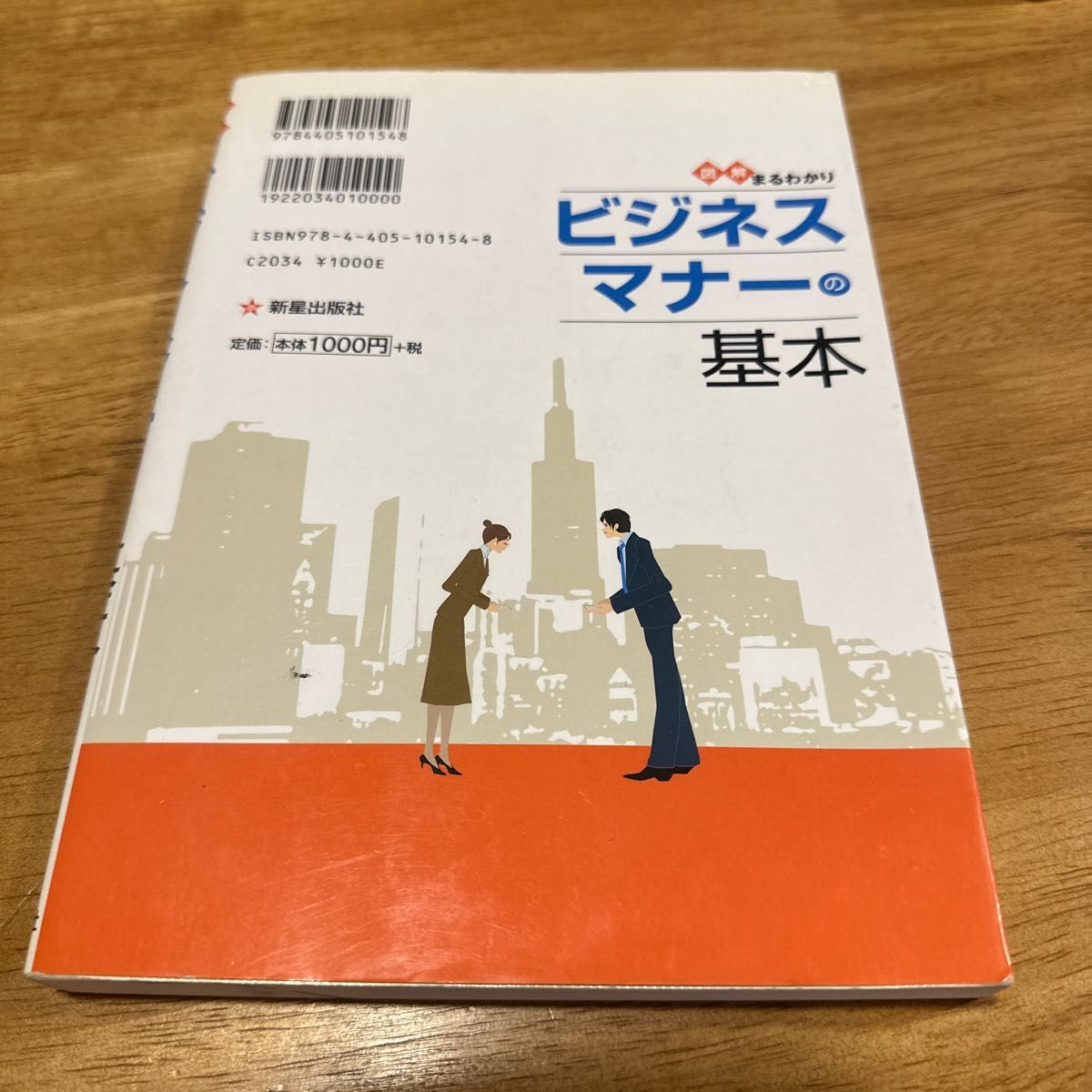 図解まるわかりビジネスマナーの基本　オールカラー版 浦野啓子／監修