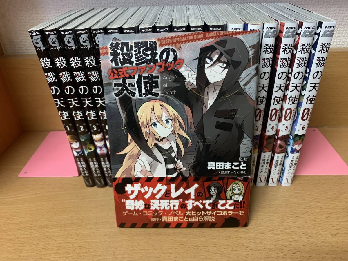3年保証』 殺戮の天使 1-12巻 エピソード0 1-7巻 全巻セット 19冊 全巻