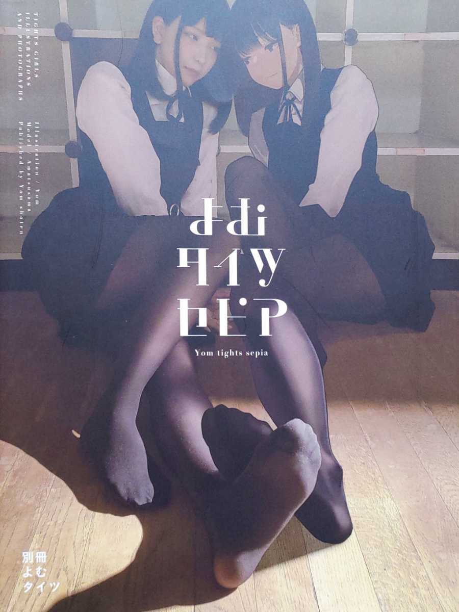 よむタイツ あまつ様 写真集 公式ファッション通販 gostilna-livada.si