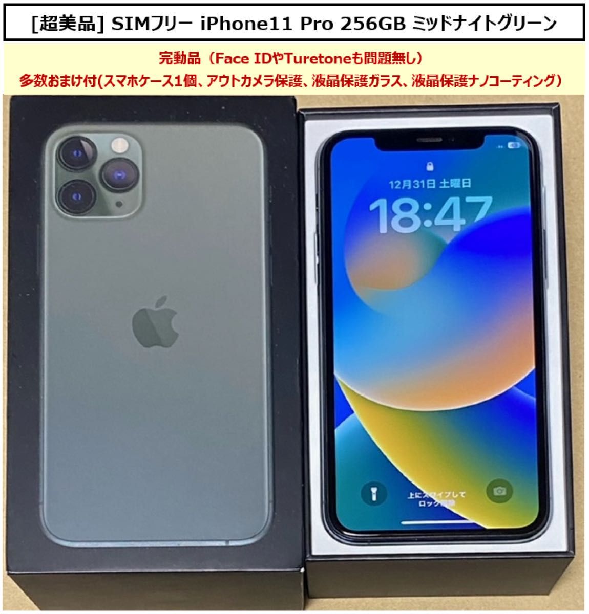 超美品☆バッテリー100%☆iPhone11pro☆256GB☆simフリー-