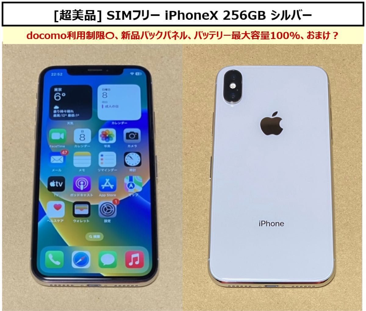 値下げ不可!送料無料 iPhoneXs SIMフリー 256GB Silver-