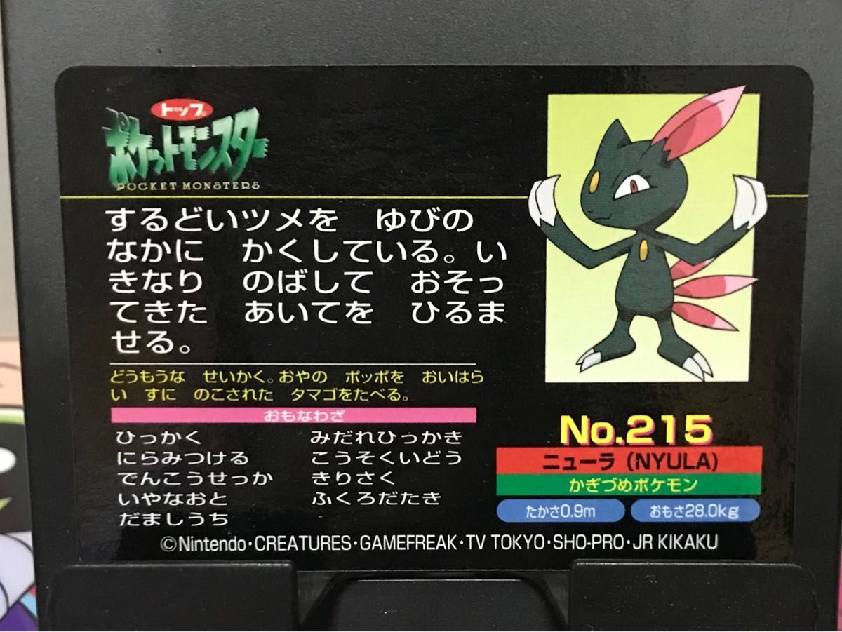 ポケモン 金銀 アニメ トップ(トップサン) ガム カード ニューラ ポケモン 金銀 アニメ トップ(トップサン) ガム カード ニューラ