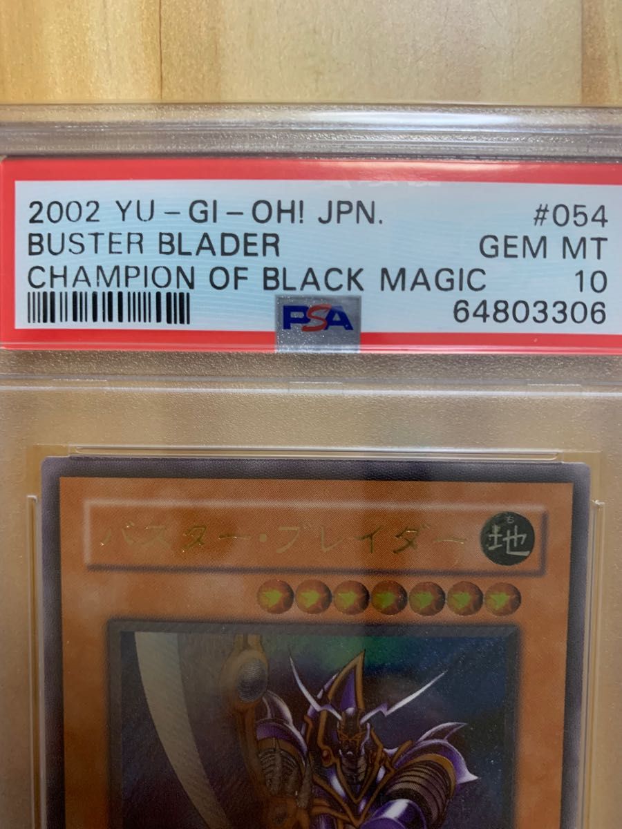 遊戯王 psa10 バスター・ブレイダー レリーフ｜PayPayフリマ