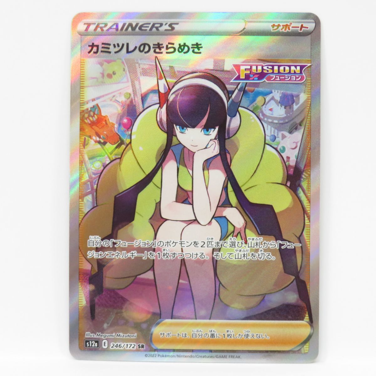 最大57%OFFクーポン ポケモンカード カミツレのきらめき 246 172 SR