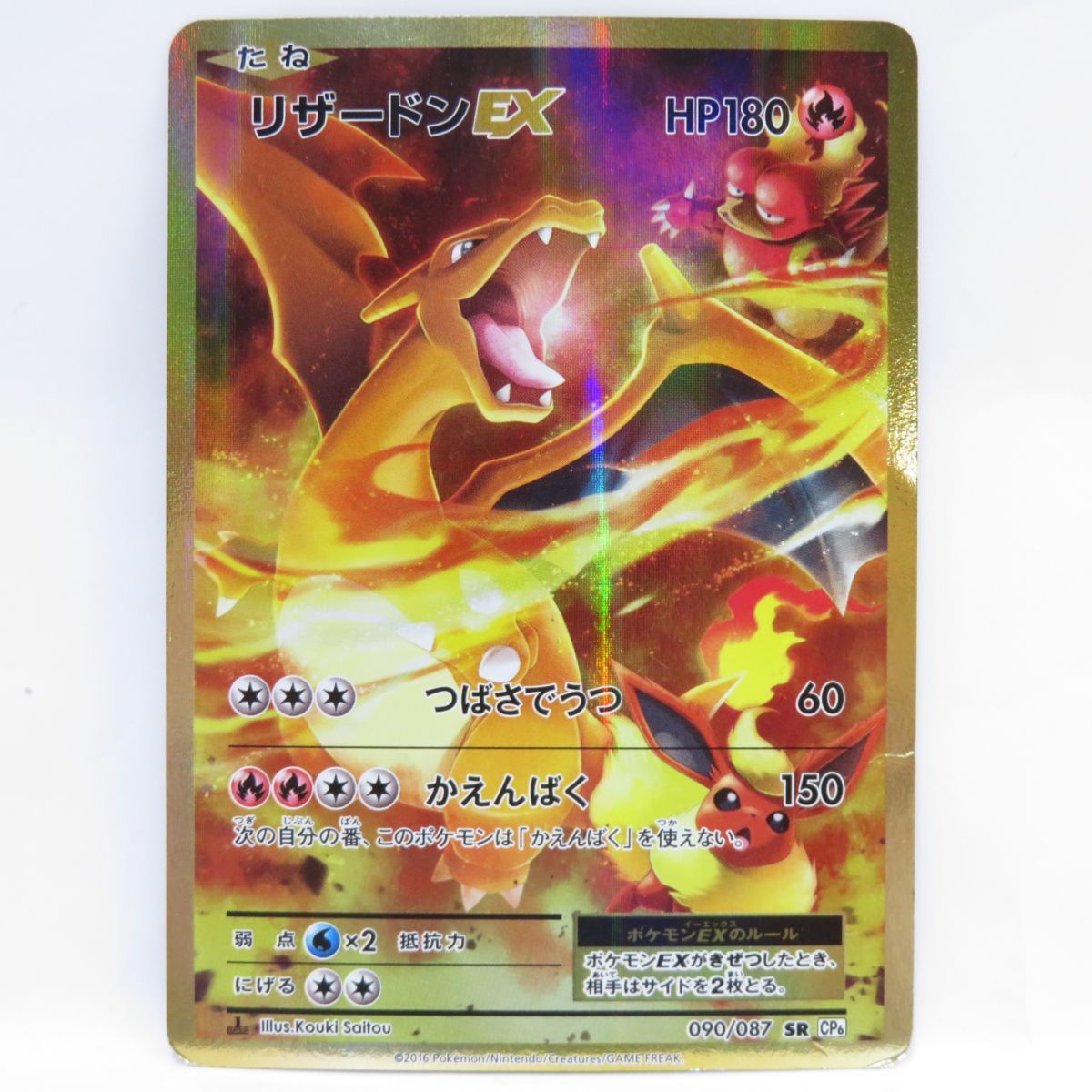 数量は多】 リザードンEX ポケモンカード ポケカ 090/087 SR CP6 レア