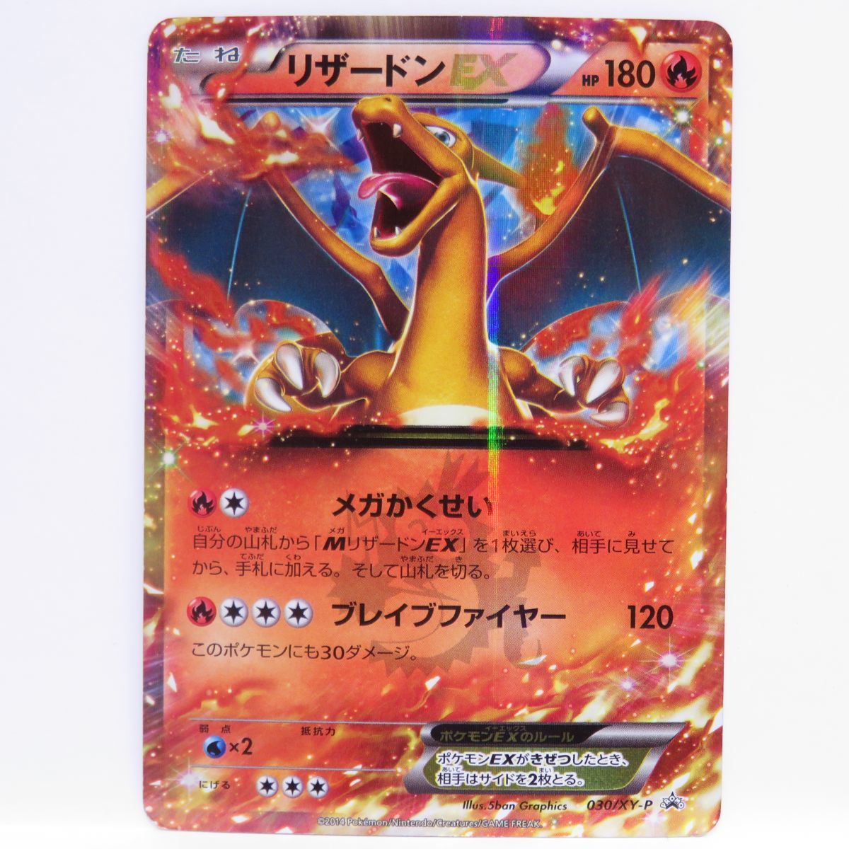 単品販売/受注生産 【PSA8】リザードンEX プロモ 030/XY-P - 通販