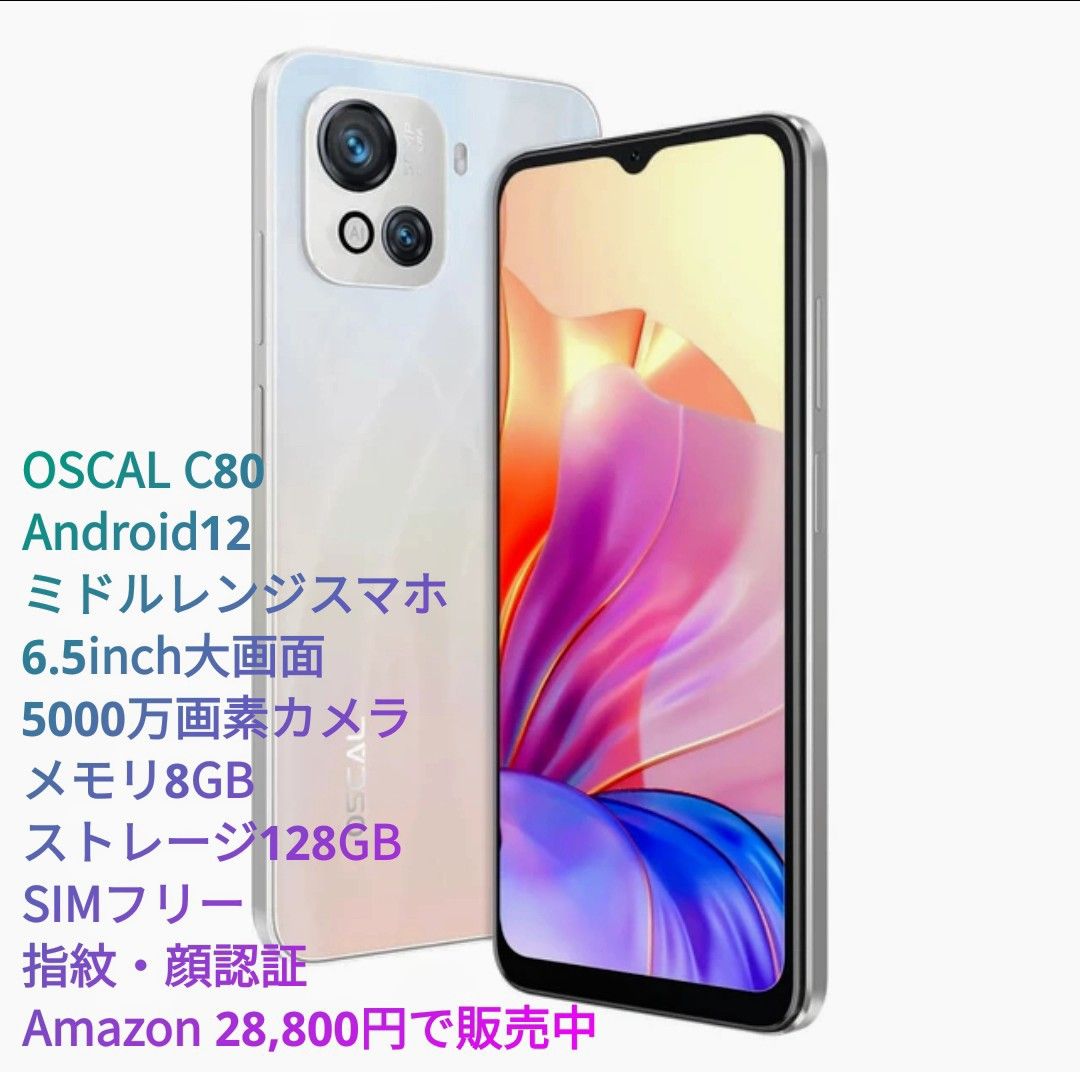 OSCAL C80 SIMフリー|スマートフォン本体 OSCAL C80 SIMフリー|スマートフォン本体