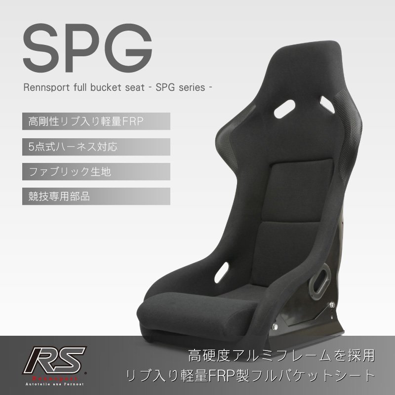 特価商品 フルバケットシート SPG 黒 シートレールセット ジータ4WD運転席のみ GXE15W用