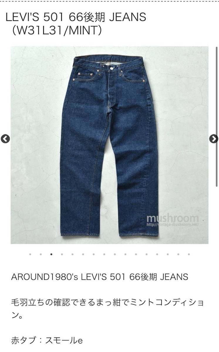 ブランド品 80年製 501 66後期 W31 リーバイス501 Levi's501 1980 80s