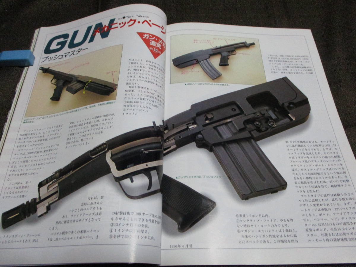 「月刊 Gun 1990年 4月号」銃・射撃・モデルガン：S＆W・M745/ワルサーP88/H＆K・MSG90 軍用スナイパー・ライフル　 　管理：(C3-236_画像10