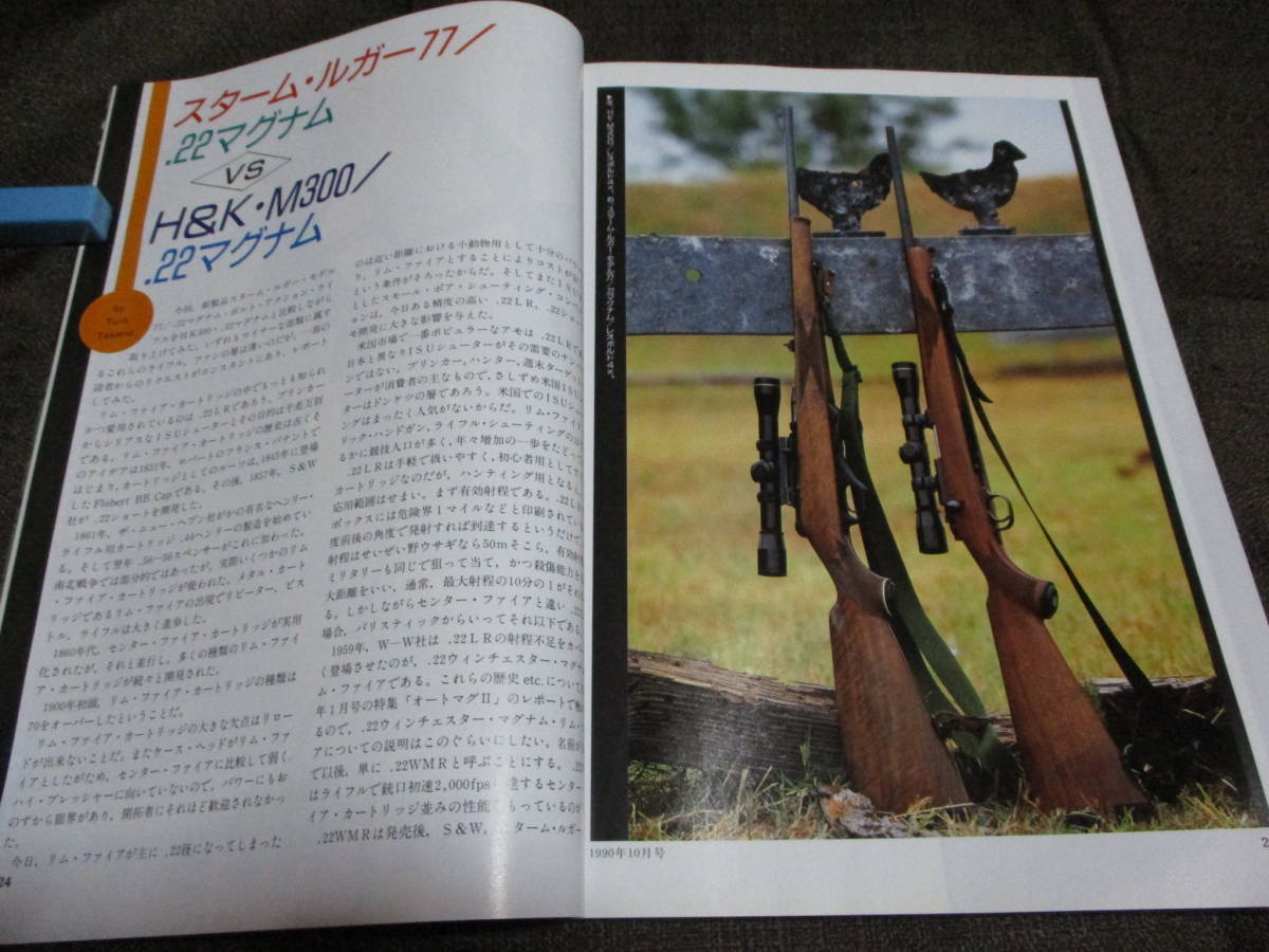 「月刊 Gun 1990年 10月号」銃・射撃・モデルガン：GLOCK17/スターム・ルガー77vsH＆K・M300/ヨーロッパ兵器ショー'90　 　管理：(C3-241_画像6