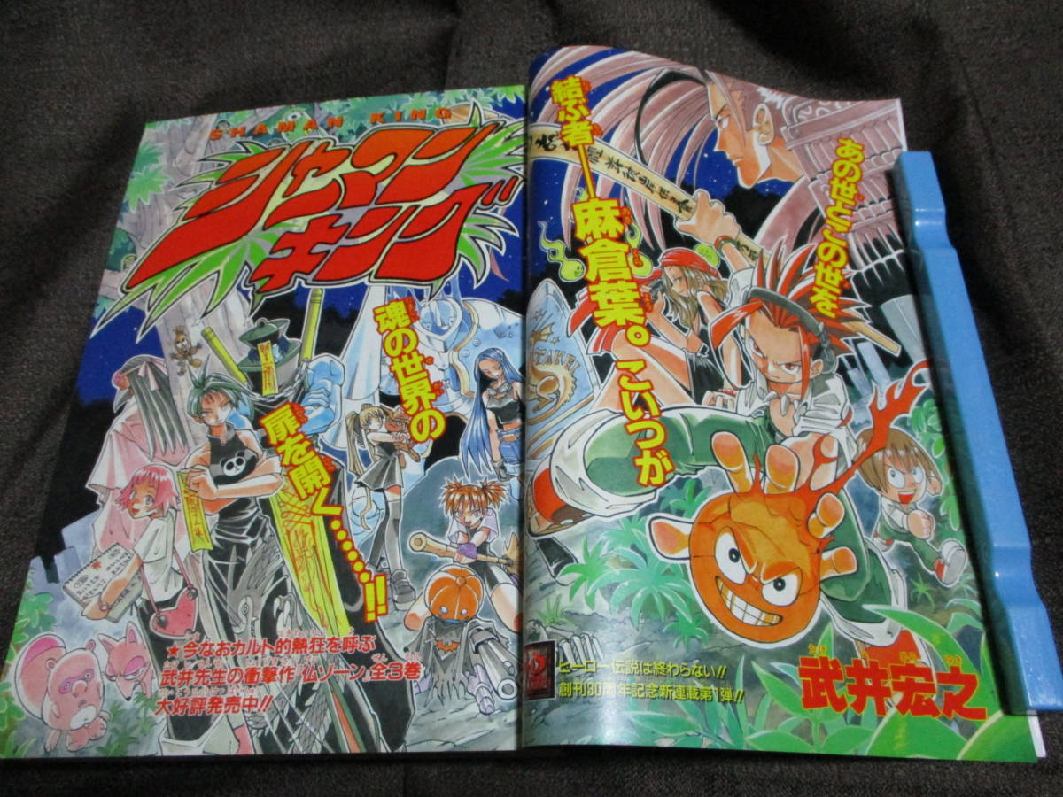 スタイルズ(STYLES) 週刊少年ジャンプ1998年31 号 シャーマンキング 新