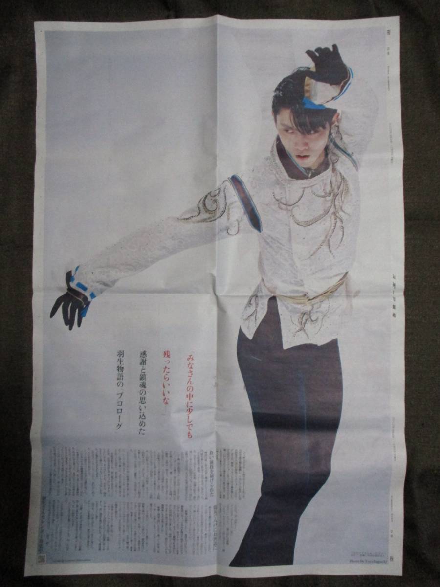 [ Hanyu Yuzuru sport .. extra-large poster paper surface 5 sheets + Miyagi ice show advance notice chronicle .]| Pro low gPROLOGUE Beijing . wheel ekisi Vision etc. (T1-4
