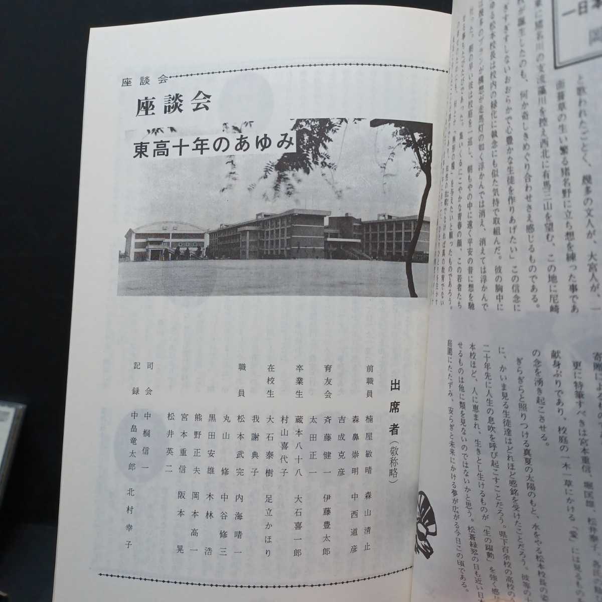 尼崎市立尼崎東高等学校　１０年のあゆみ　第３号　1973　ひんがし（非売品）兵庫県_画像7