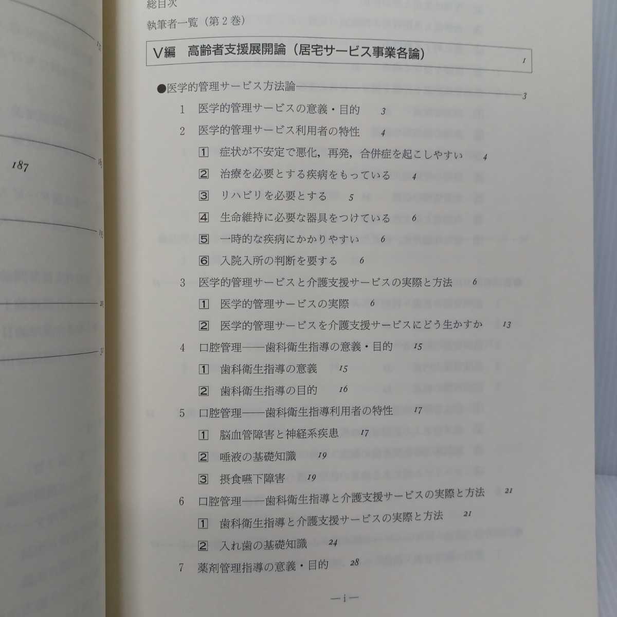 「介護支援専門員標準テキスト1・2　全2冊一函入」厚生省高齢者ケアサービス体制整備検討委員会　_画像6