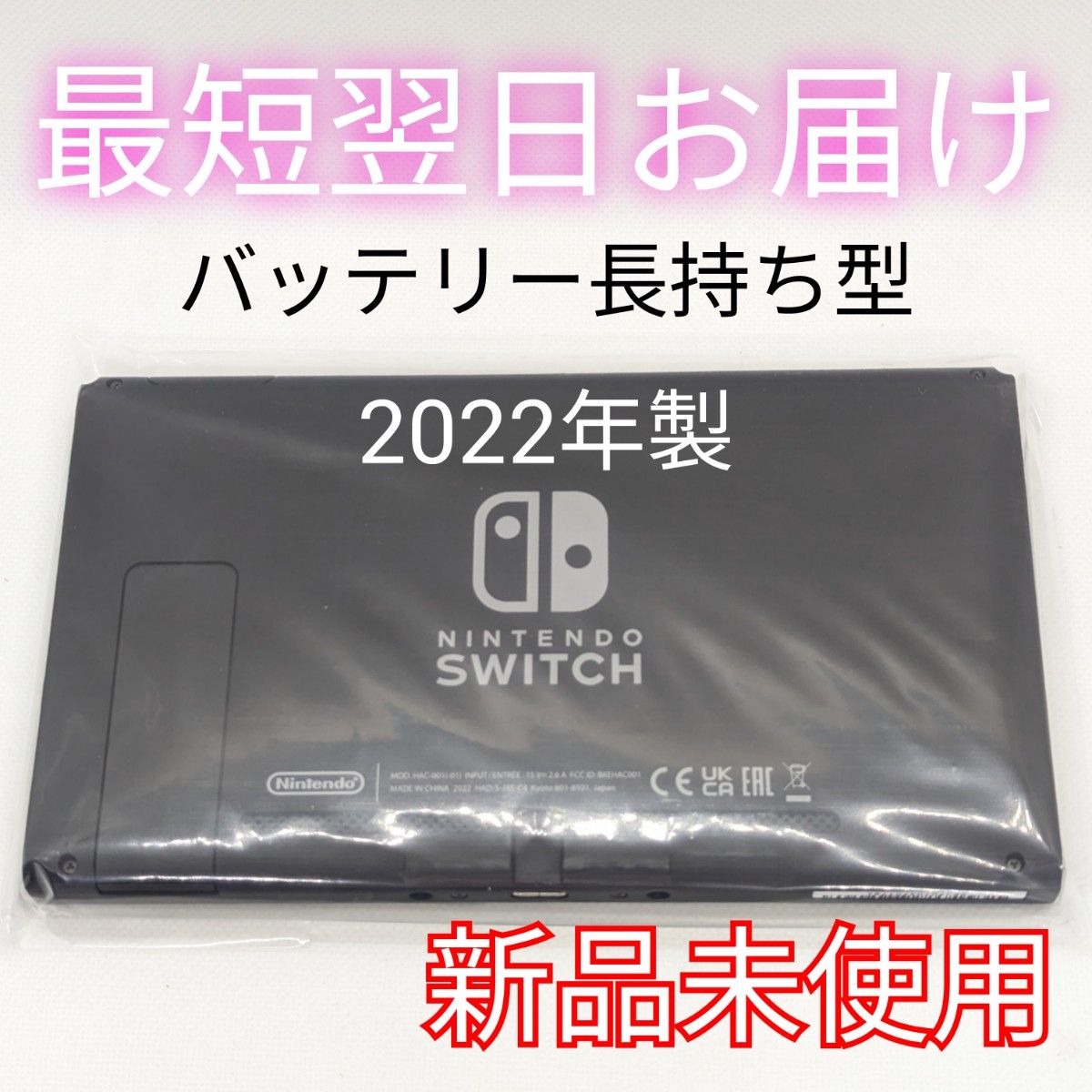 新品未使用】バッテリー長持ち型 Nintendo Switch 本体のみ 液晶 ...