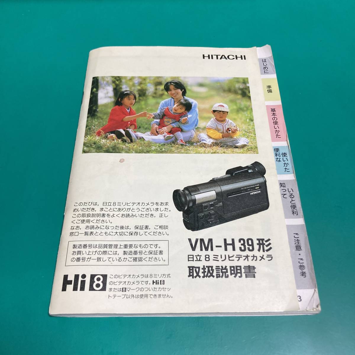  Hitachi VM-H39 shape 8 millimeter video camera owner manual secondhand goods R00482