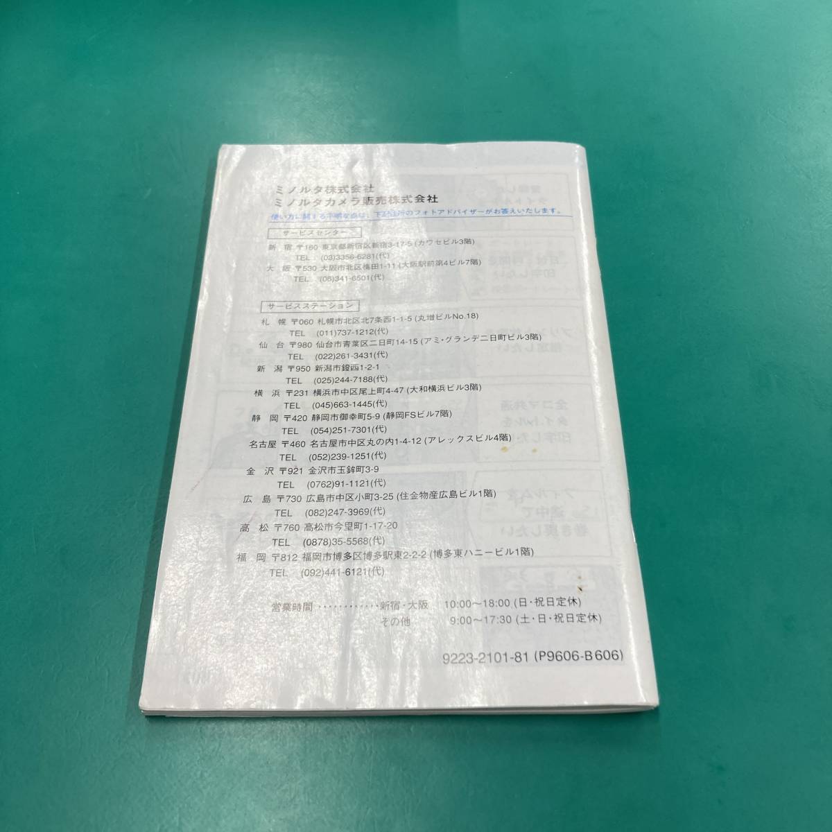 ミノルタ VECTIS S-1 使用説明書 中古品 R00528_画像2