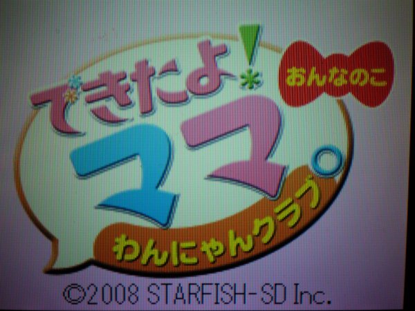 DS　できたよ！ママ　おとこのこ＋おんなのこ＋わんにゃんクラブ＋みつごのクマさん　お買得６本セット(ソフトのみ＋説明書付)_画像8