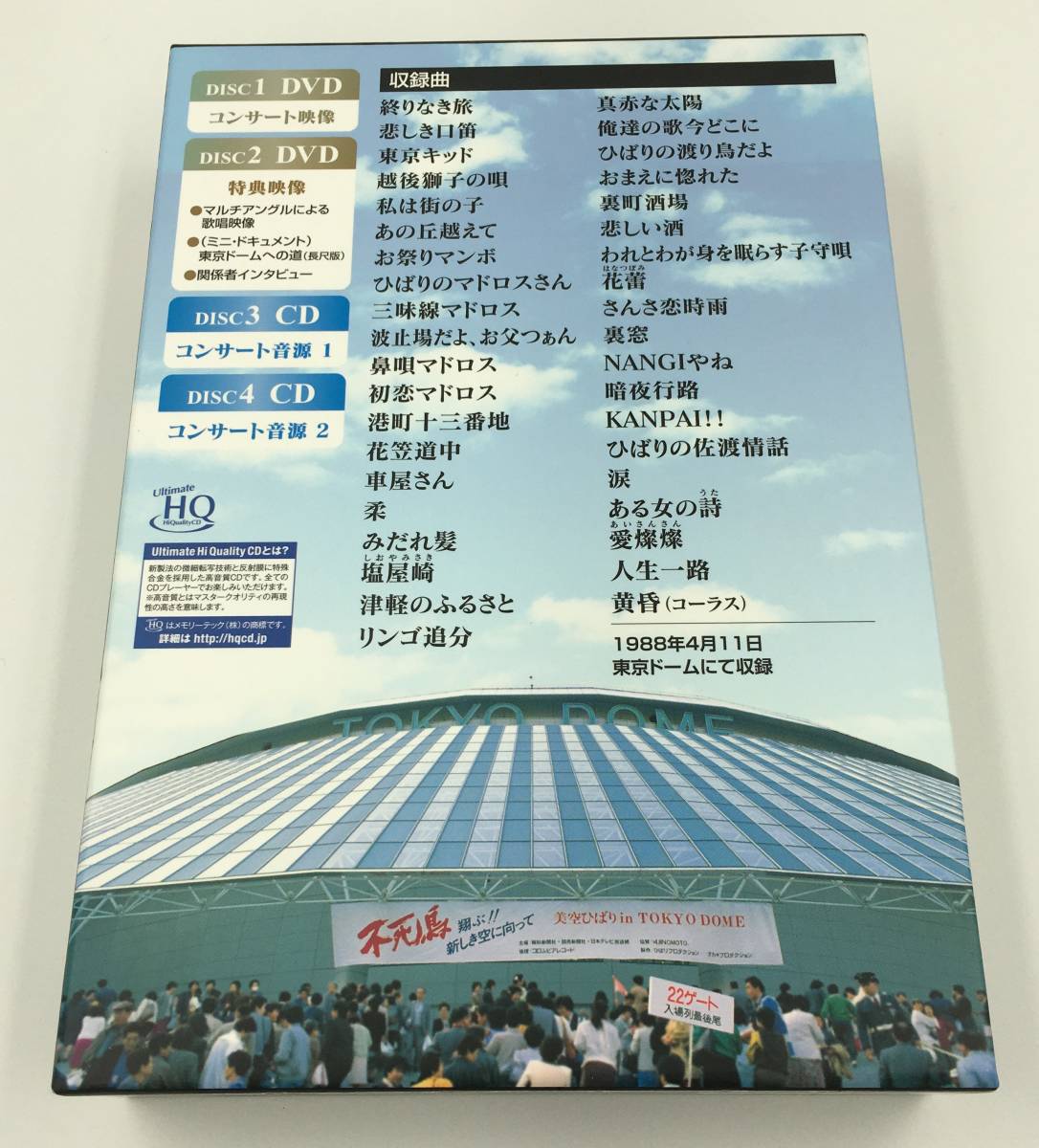 となります 美空ひばり 不死鳥コンサート in 東京ドーム 豪華盤 DVD2枚