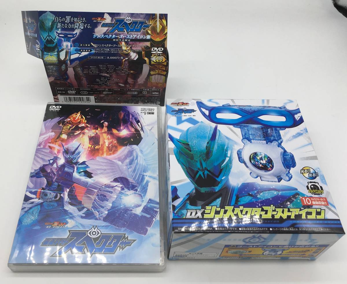 ゴーストRE BIRTH 仮面ライダースペクター シンスペクター ゴースト