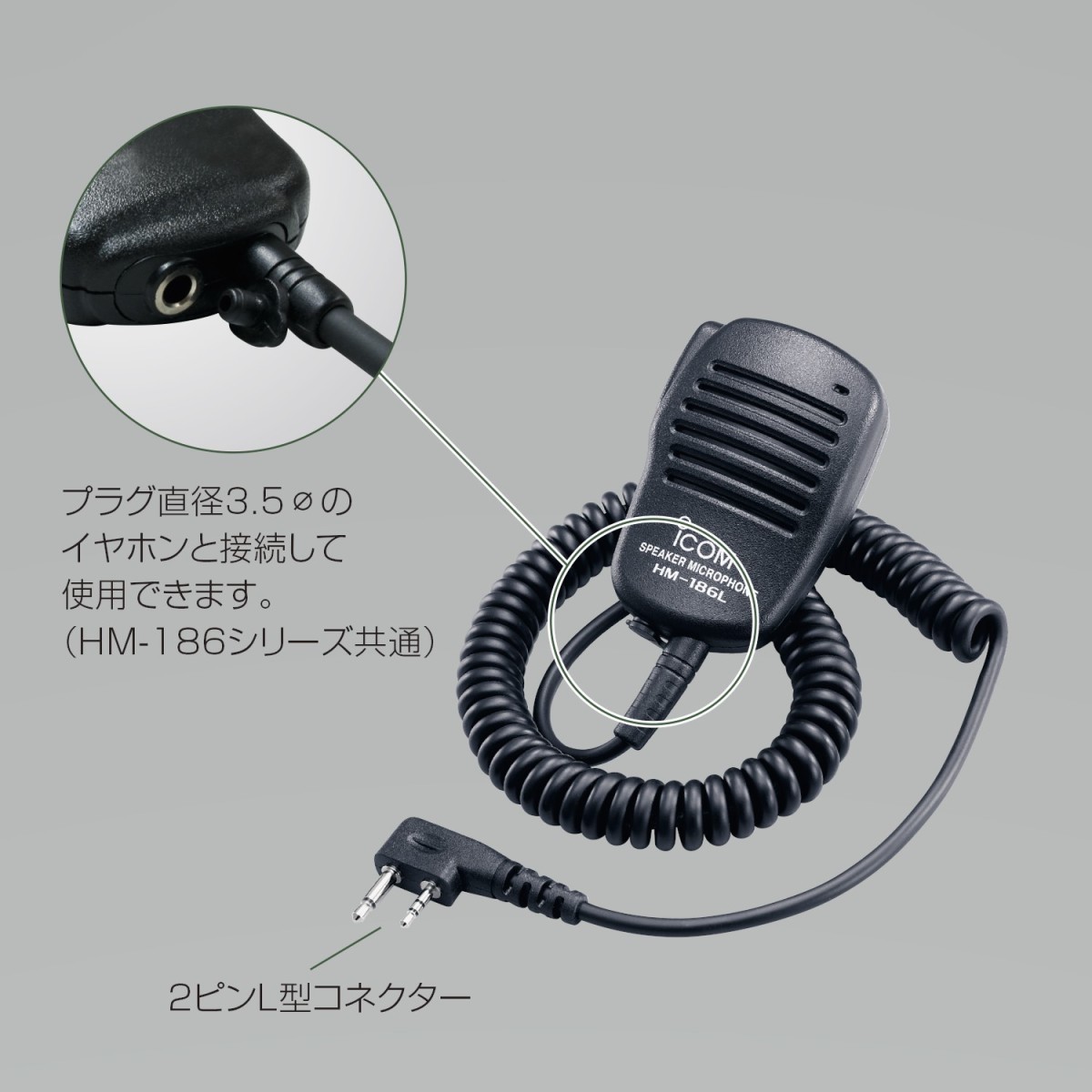 ◆ICOM アイコム HM-74 小型スピーカーマイクロフォン