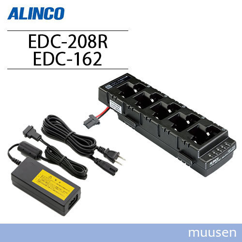 アルインコ EDC-208R ラペルトーク用５連充電スタンド + EDC-162 連結充電器