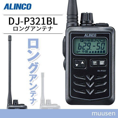  приемопередатчик Alinco DJ-P321BL длинный антенна рация 