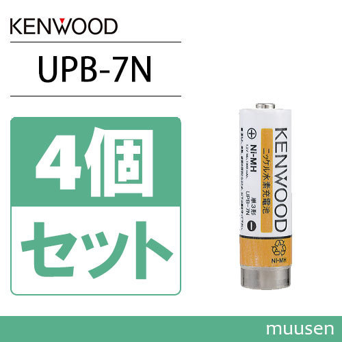 JVC Kenwood UPB-7N 4 piece set Nickel-Metal Hydride battery transceiver 