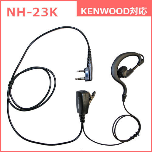  Kenwood for 2 pin interchangeable earphone mike NH-23K transceiver 