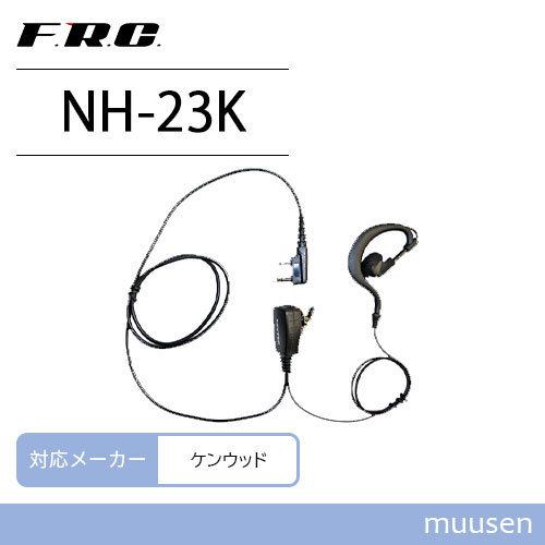  Kenwood for 2 pin interchangeable earphone mike NH-23K transceiver 