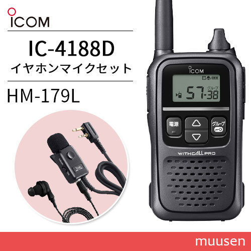 トランシーバー ICOM IC-4188D + HM-179L イヤホンマイクロホン 無線機_画像1