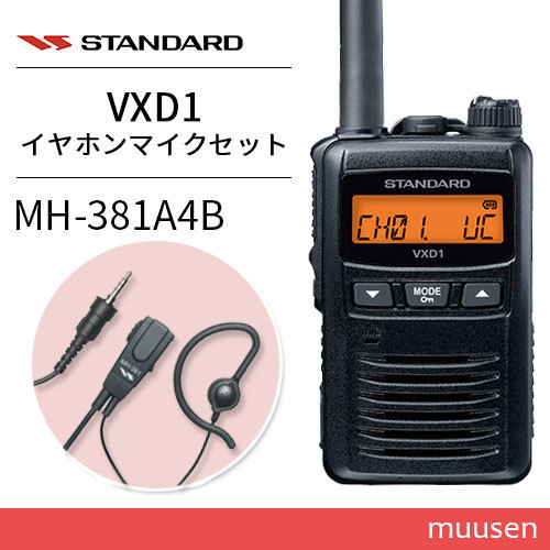 トランシーバー スタンダード VXD1 登録局 + MH-381A4B タイピンマイクセット 無線機