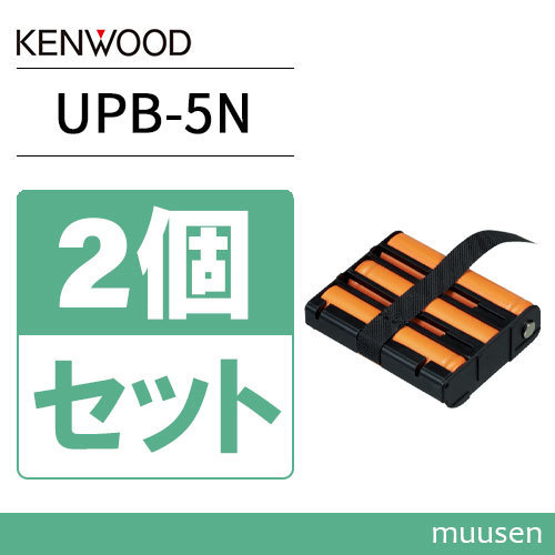 JVC Kenwood UPB-5N 2 piece set electro- type nickel water element battery pack 