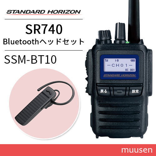 数量限定】SSM-BT10|Bluetoothヘッドセット|八重洲無線 数量限定】SSM-BT10|Bluetoothヘッドセット|八重洲無線