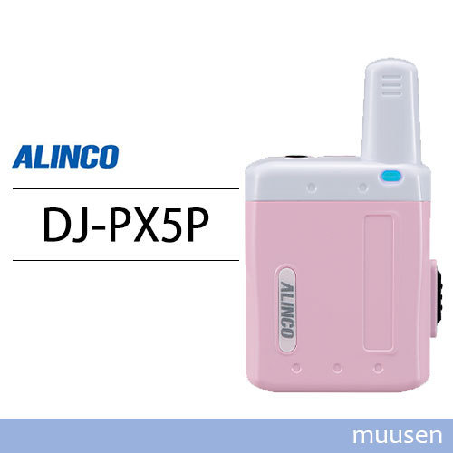 アルインコ DJ-PX5P ピンク 特定小電力トランシーバー 無線機