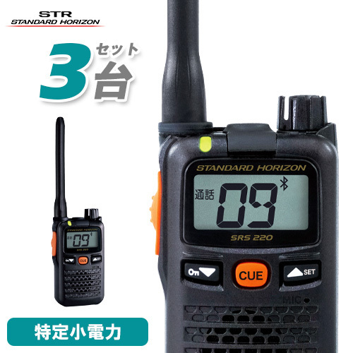 総合1位】 SRS220A 八重洲無線 スタンダードホライゾン STR 特定小電力