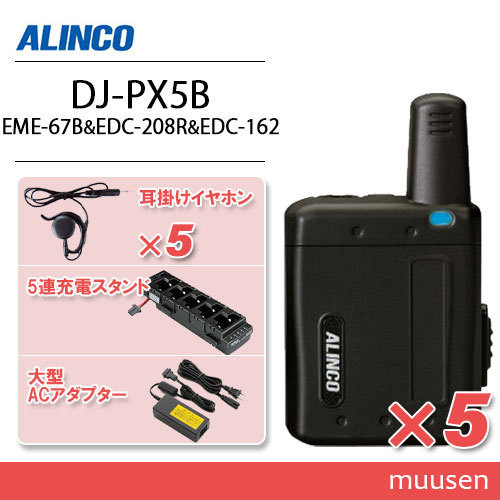 アルインコ DJ-PX5B トランシーバー×5+EME-67B×5+EDC-208R 5連充電+ EDC-162 ACアダプター
