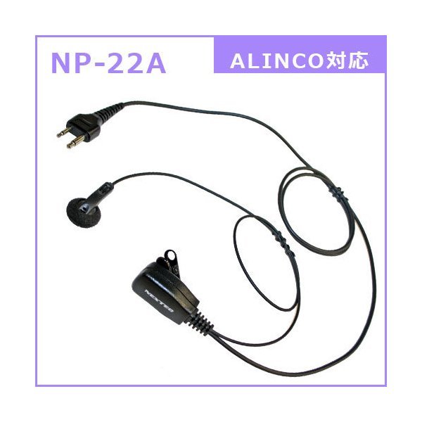  Alinco DJ-CH202L long antenna transceiver + NP-22A(F.R.C made ) earphone mike set 