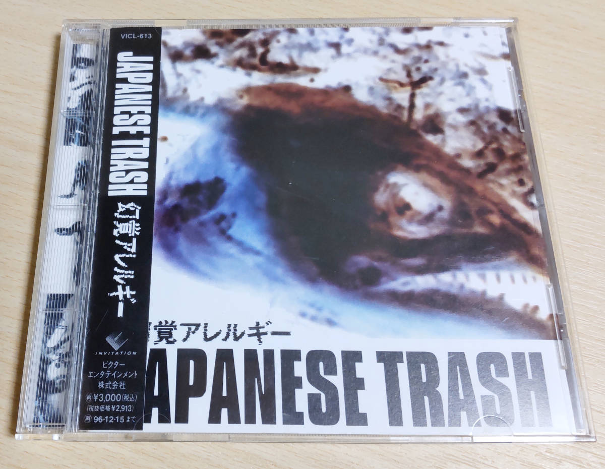 幻覚アレルギーCD 他セット販売 Yahoo!オークション - 幻覚アレルギー 『JAPANESE TRASH』CD 帯付き