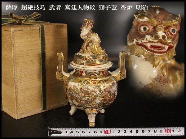 新しい季節 薩摩 香炉 獅子蓋 アンテーク 陶芸 - education.semel.ucla.edu