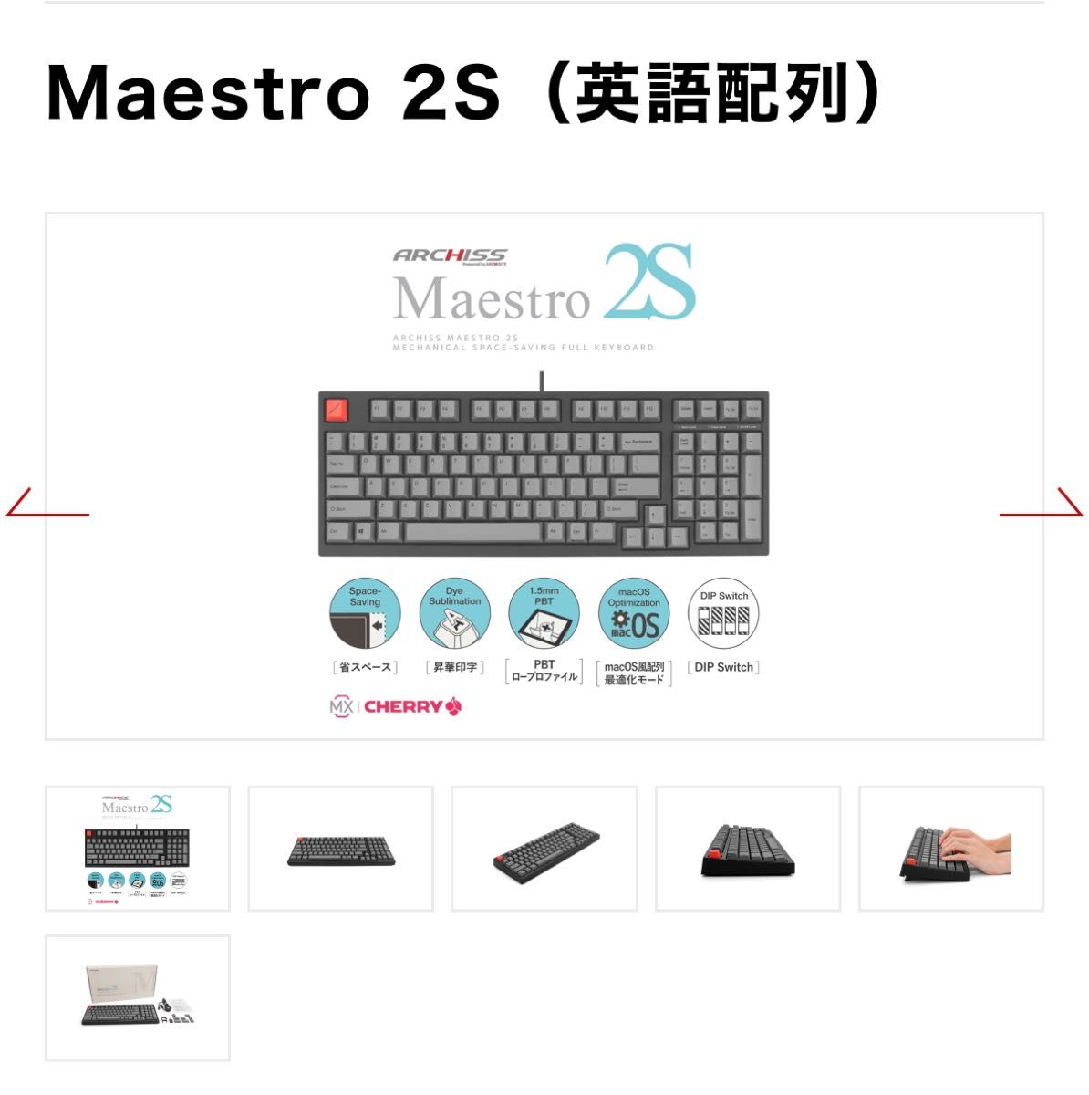 アーキス 省スペース メカニカル キーボード Maestro2S パソコン周辺