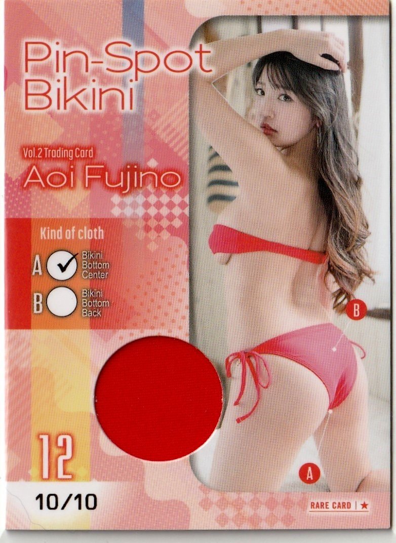 正規品販売! 藤乃あおいVol.2】ピンスポビキニカード12(パンティセンター) 10 は行