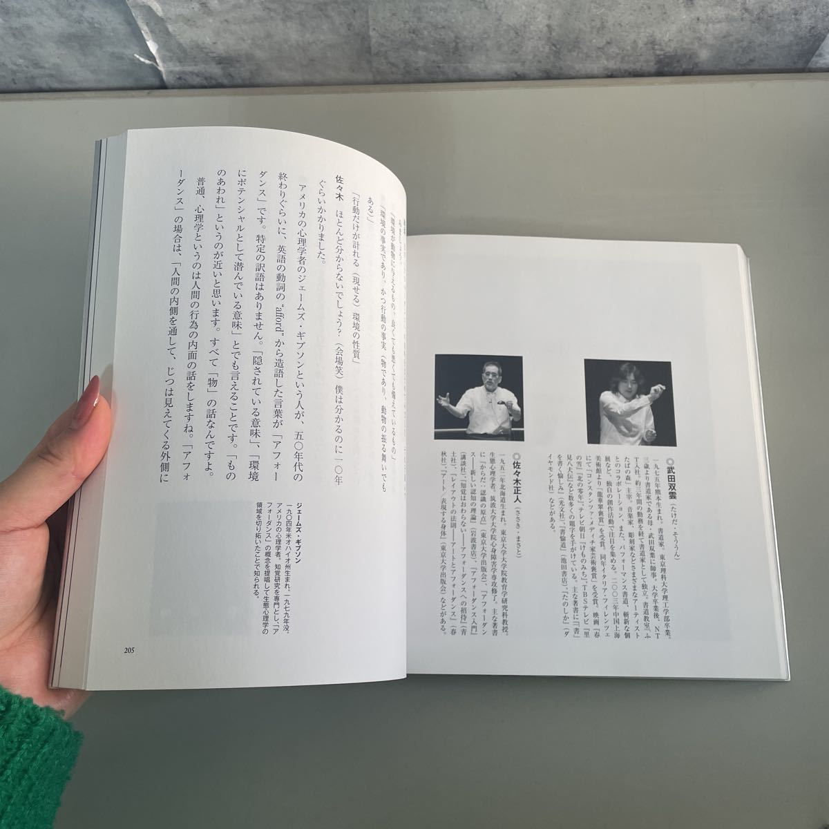 ●初版●MANSAI 解体新書 野村萬斎 朝日新聞出版/2008年/矢部万紀子/俳優/狂言/劇場/ドラマ/歌舞伎/伝統/演劇/アート/文化/芸術★2032_画像9