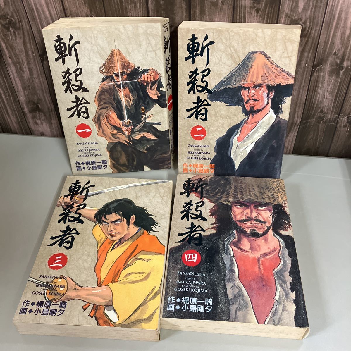 ○全冊初版○斬殺者 1-4巻 全巻 揃い セット/小島剛夕/梶原一騎 /講談社/漫画/コミック/マンガ/KCスペシャル/完結/まとめて ☆2200(全巻セット)｜売買されたオークション情報、ヤフオク!  の商品情報をアーカイブ公開