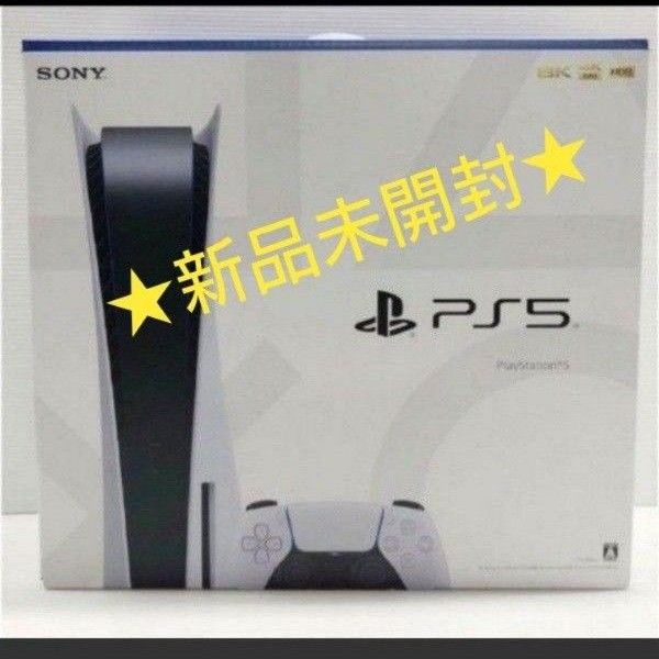 新品未開封】PlayStation5 CFI-1200A01ディスクドライブ搭載型 テレビ