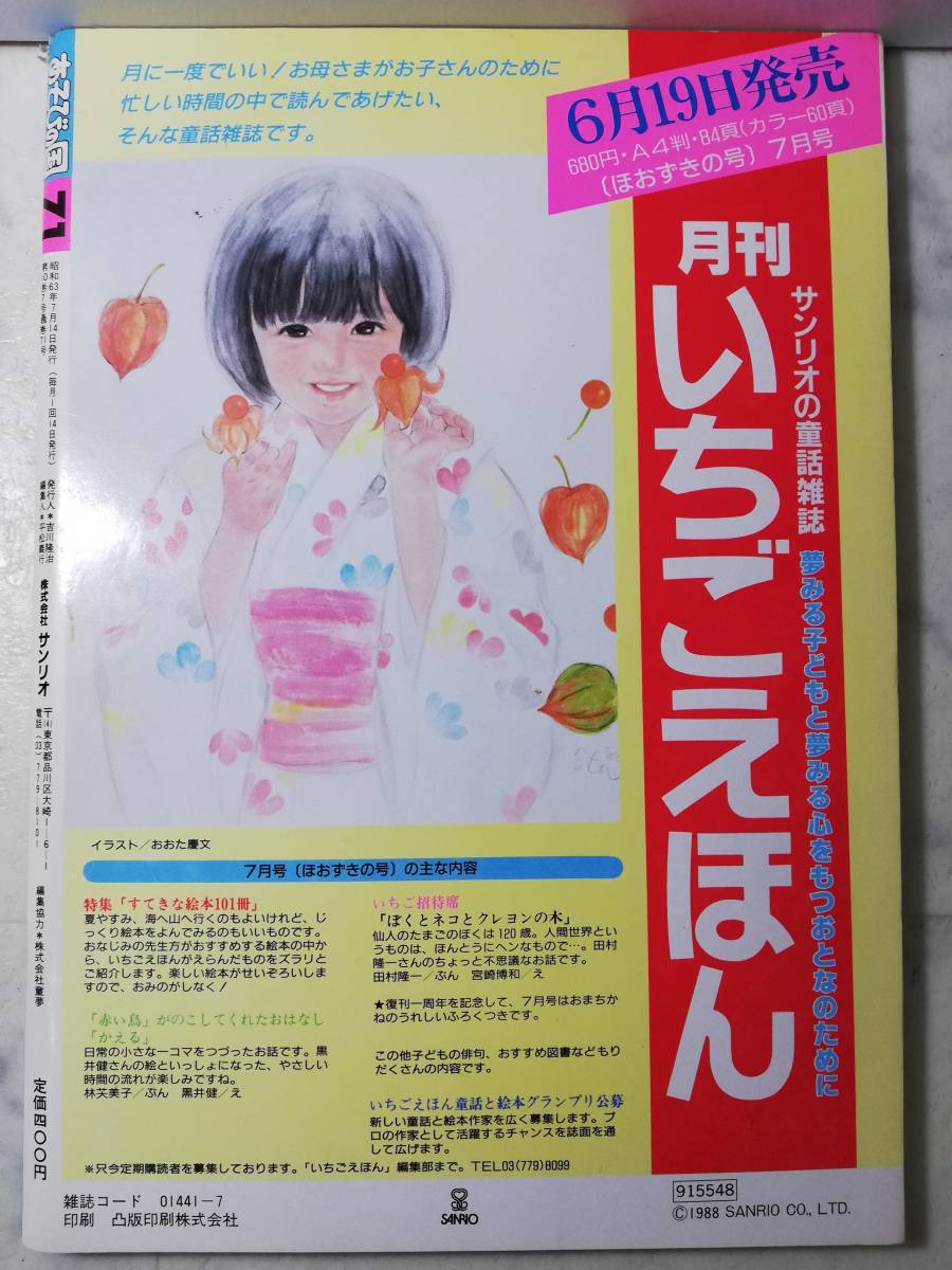 未使用 レア あそびの国7月号　昭和63年 付録 ポップアップえほん シール付 めいろ ぬりえ アンパンマン キティ キキララ レトロ サンリオ