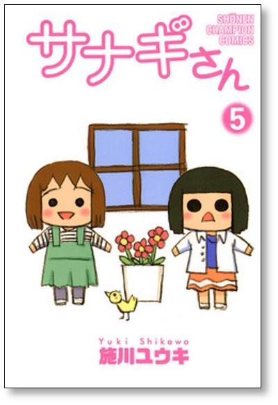 ■ サナギさん 施川ユウキ [1-6巻 漫画全巻セット/完結]_画像8