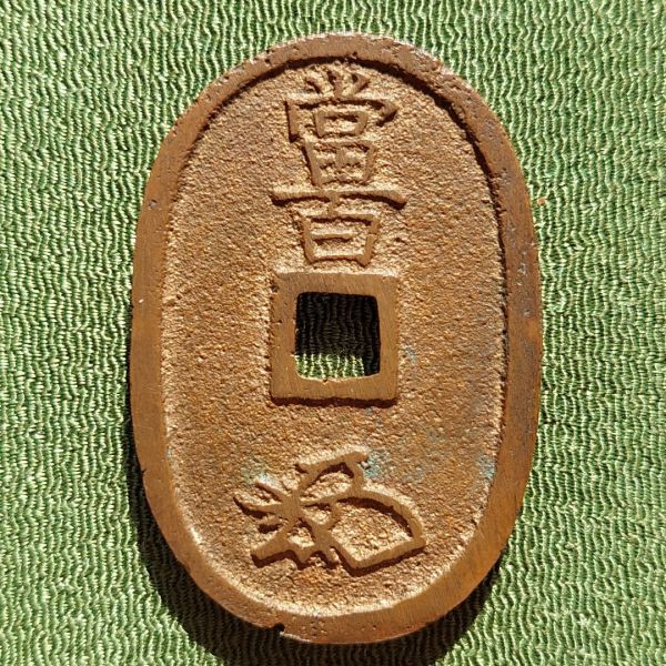 ゆったり柔らか 希少、天保通宝(会津長貝宝) | www.mosquitec.com.br