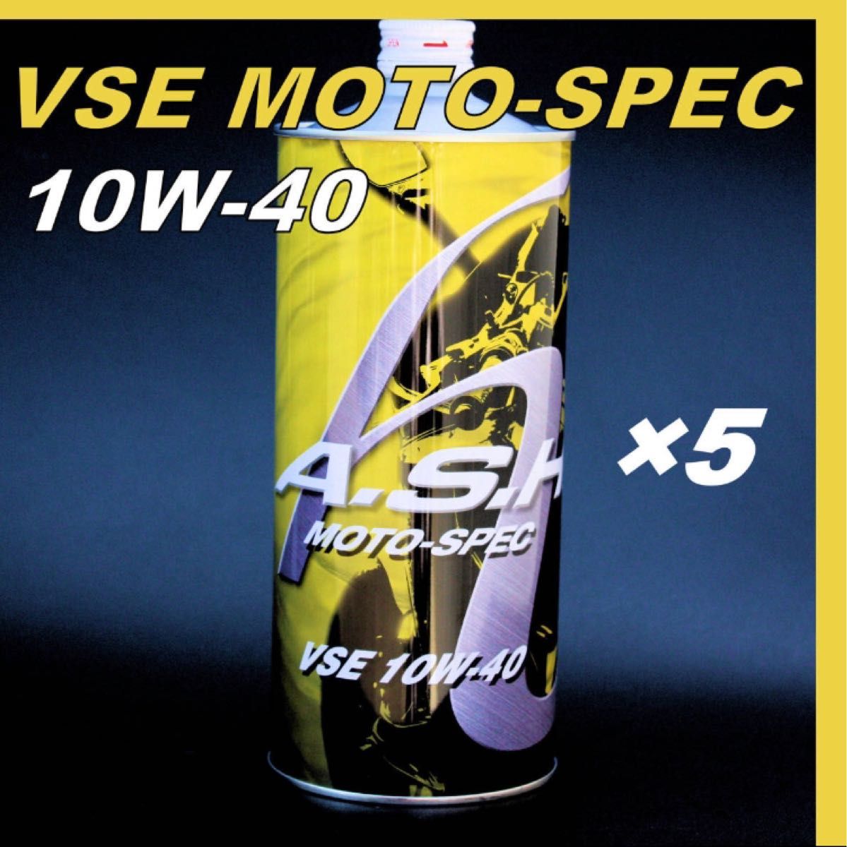 男性に人気! A S H アッシュ PSE 10W-40 1L 3缶セット 3本セット